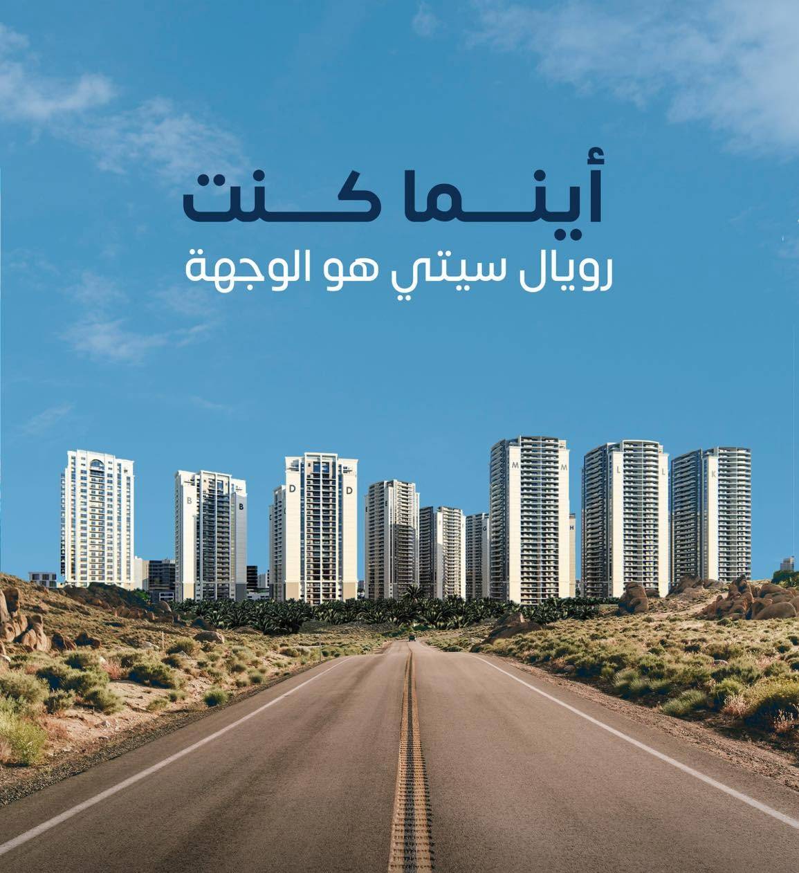 المجمع الملكي رويال ستي